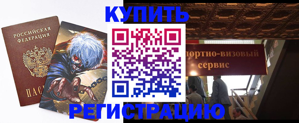 временная регистрация недорого в Пестово